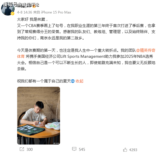 林葳赴美追梦NBA纪录片即将上线引热议 球迷评论“去向”接近一边倒