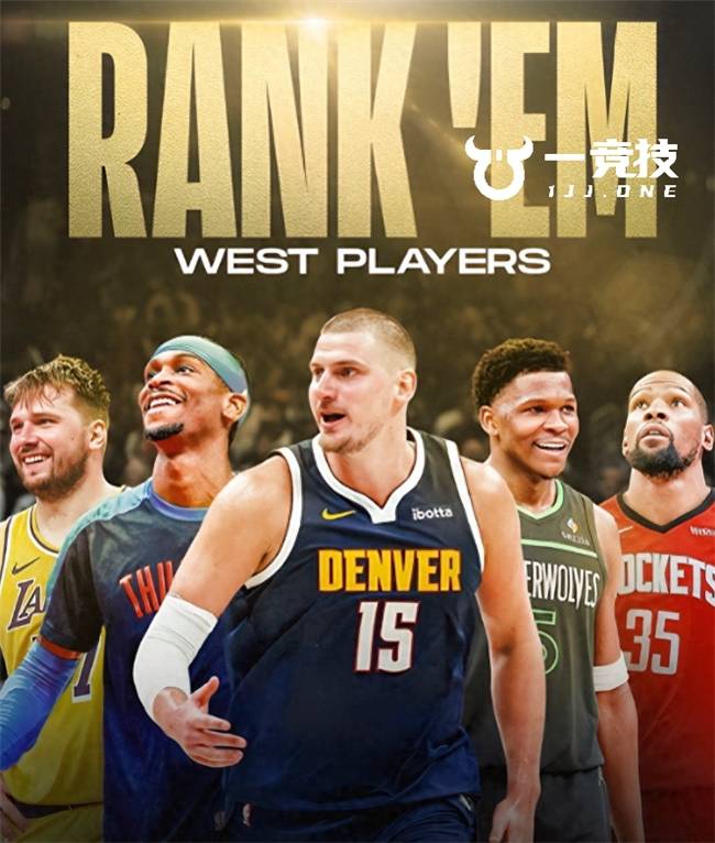 【一竞技】NBA：东西部前五球星出炉，老牌巨星仅剩杜兰特