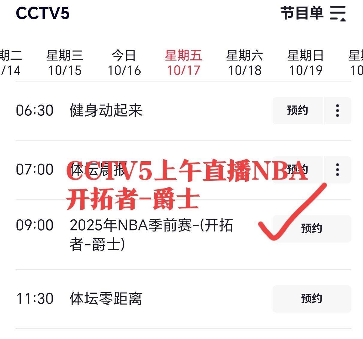 球迷注意,临时调整直播表!直播NBA开拓者