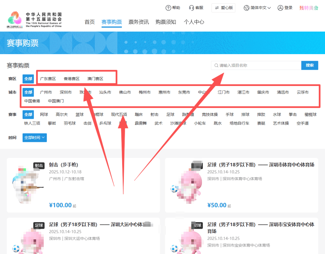 2025深圳全运会9大赛事赛程表汇总!