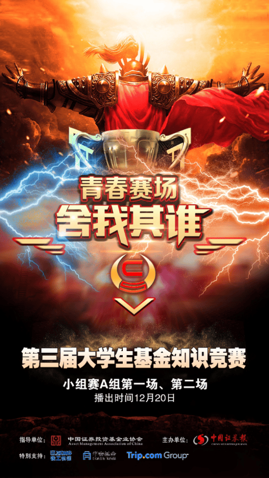 年终头彩之战,揭幕!